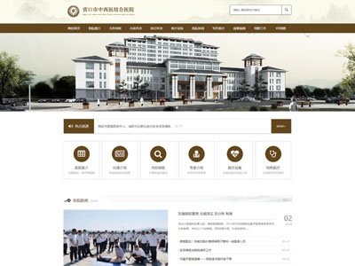 鞍山中西医结合医院网站建设制作设计